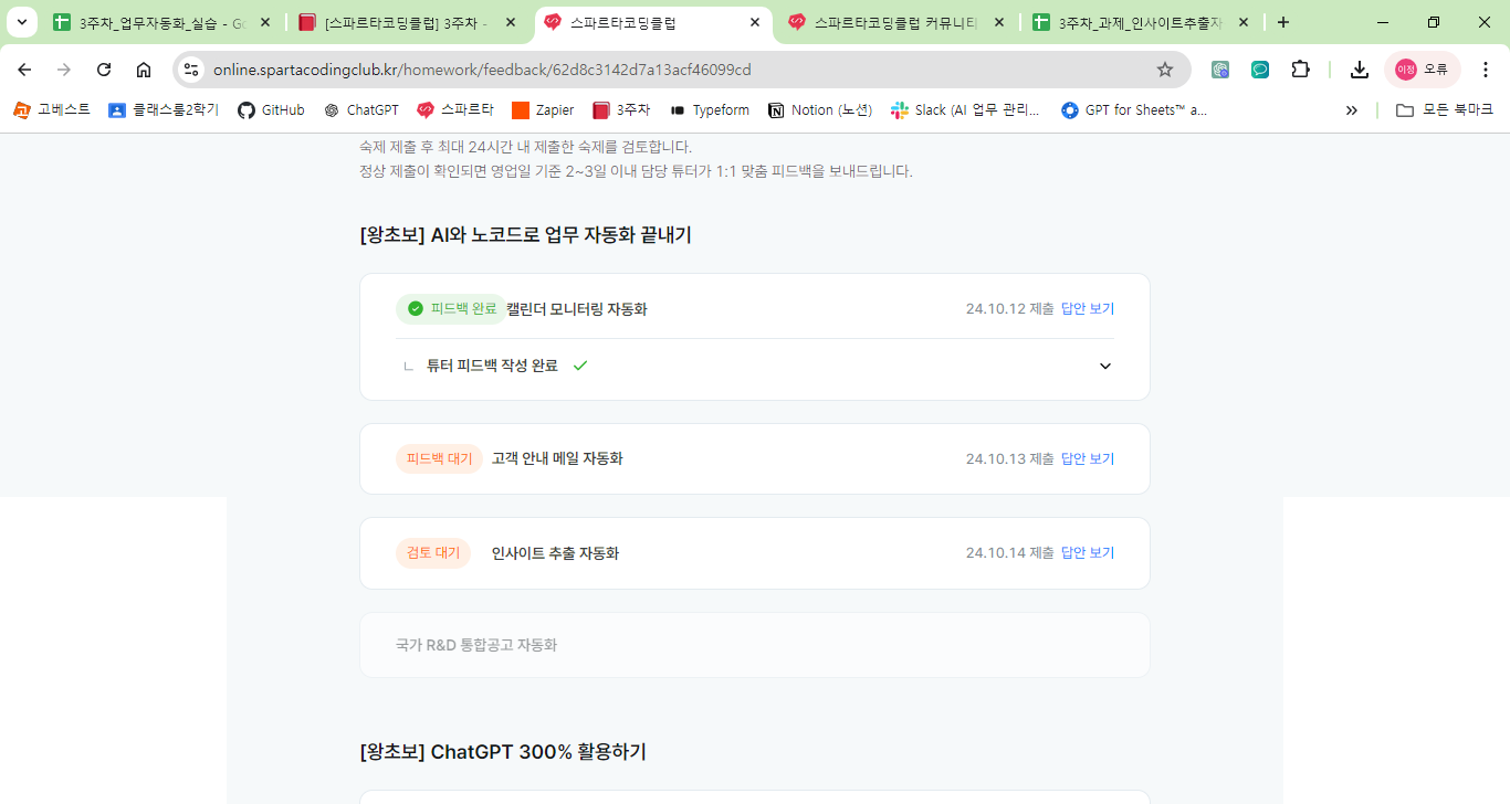 스파르타 즉문즉답
